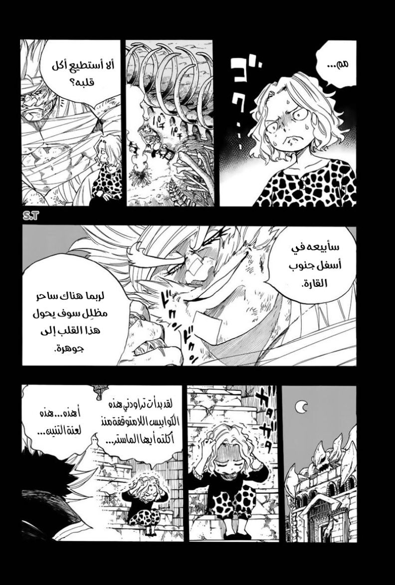 Fairy Tail 100 Years Quest: Chapter 110 - Page 9
