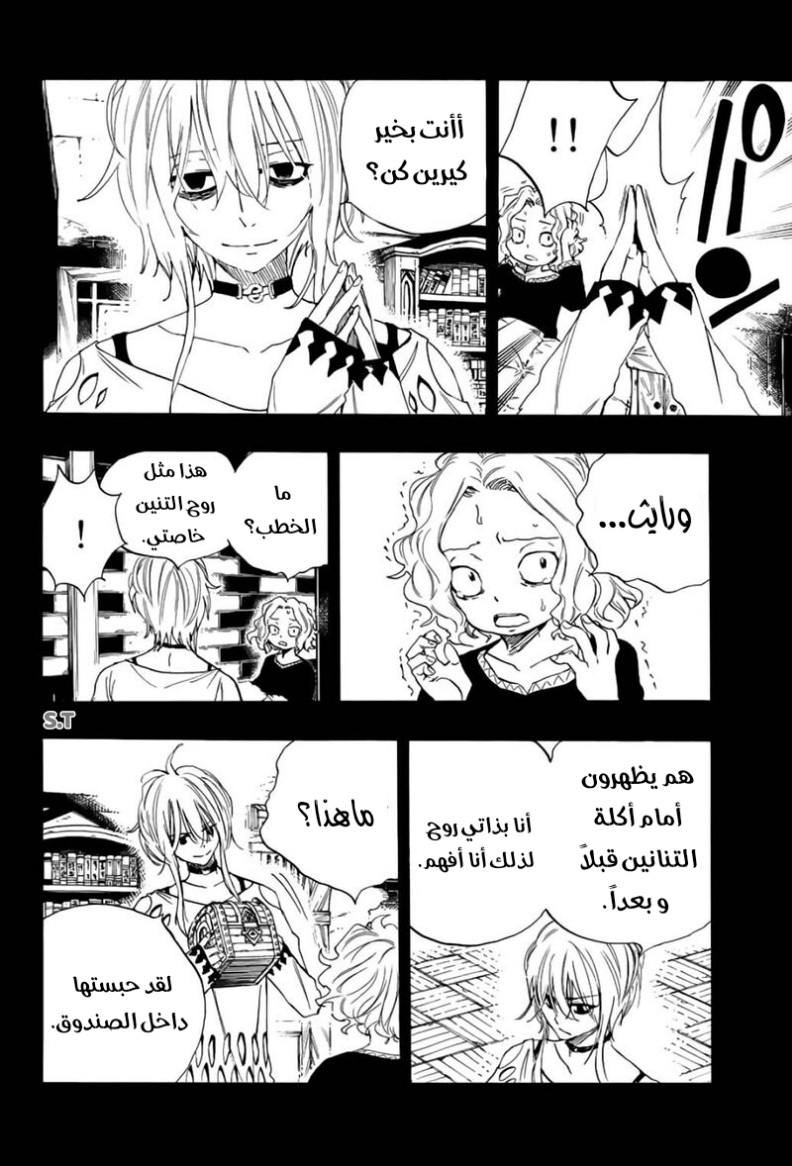 Fairy Tail 100 Years Quest: Chapter 110 - Page 11