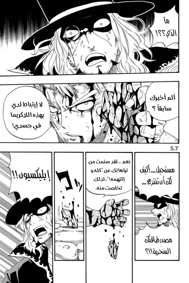 Fairy Tail 100 Years Quest: Chapter 110 - Page 16