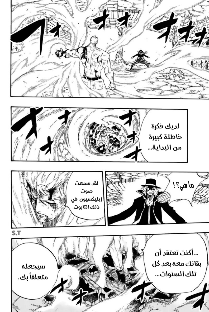 Fairy Tail 100 Years Quest: Chapter 110 - Page 17