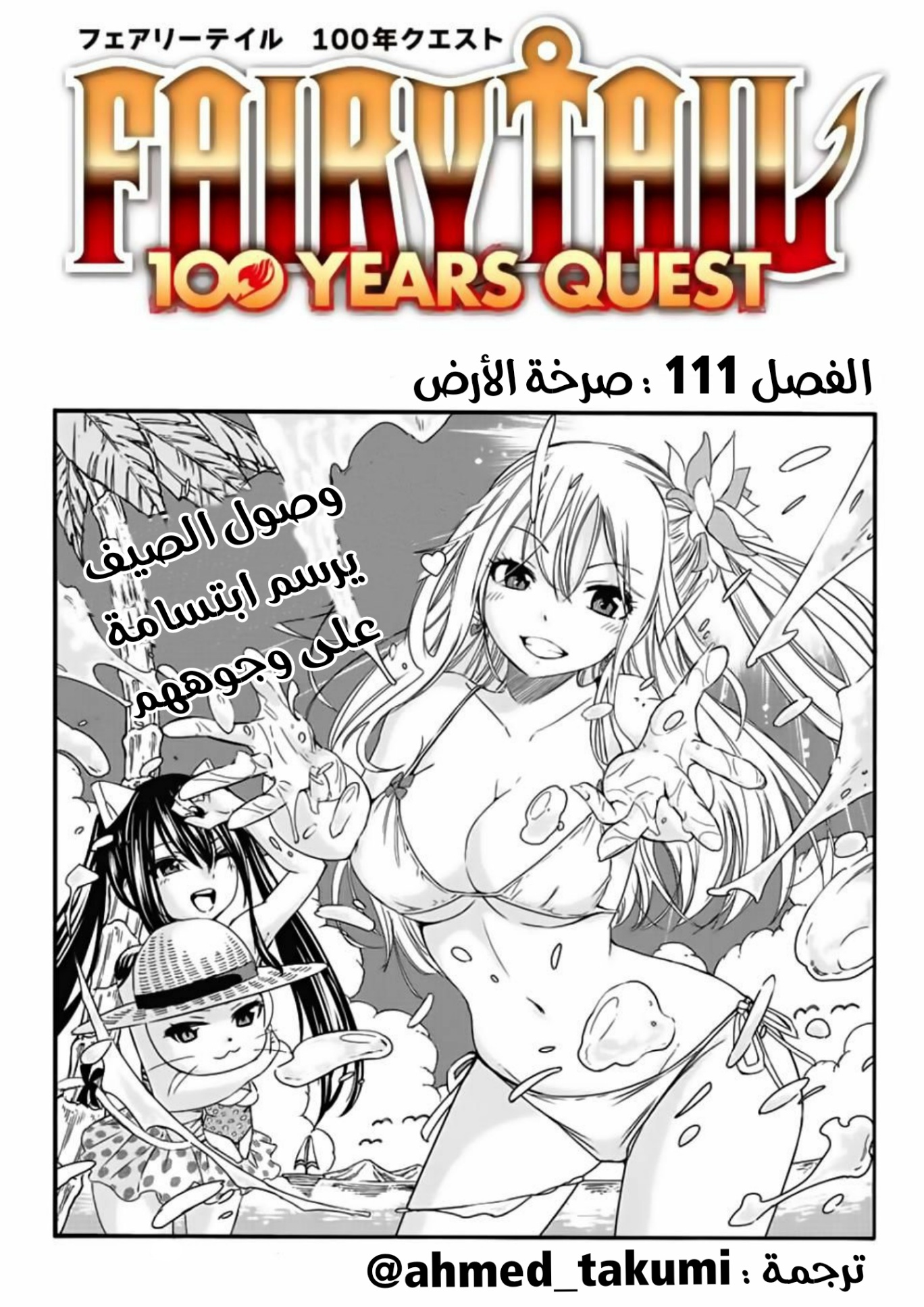 Fairy Tail 100 Years Quest: Chapter 111 - Page 1