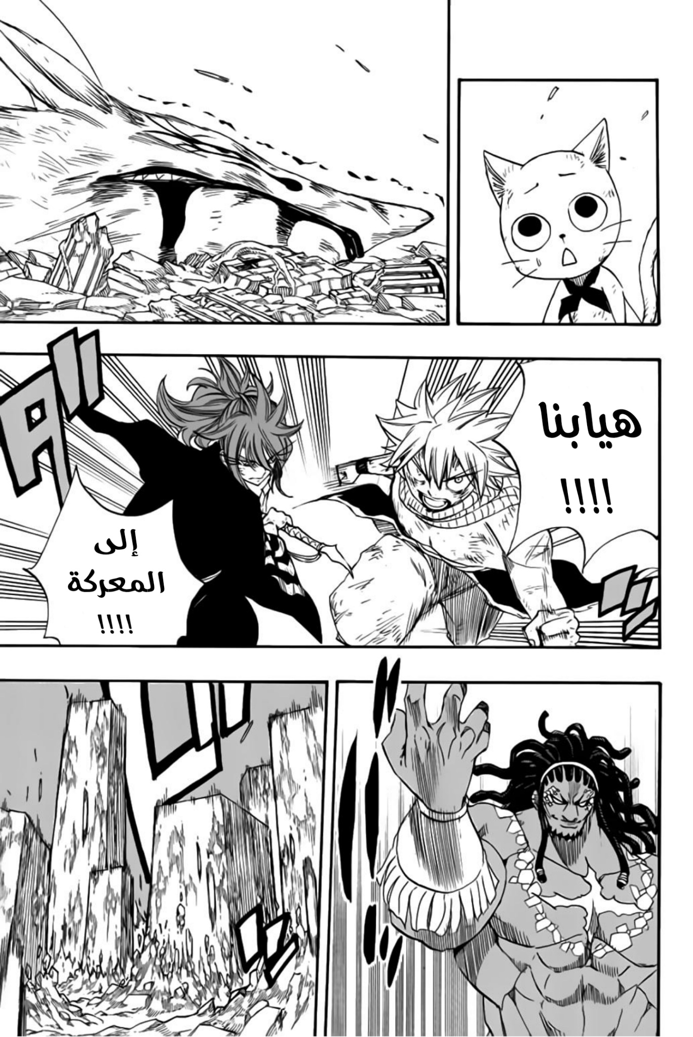 Fairy Tail 100 Years Quest: Chapter 111 - Page 4