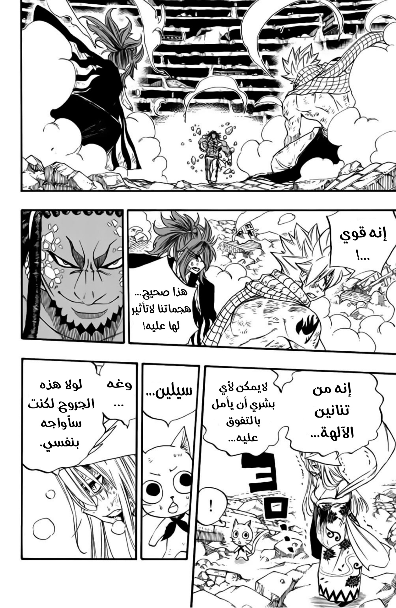 Fairy Tail 100 Years Quest: Chapter 111 - Page 13