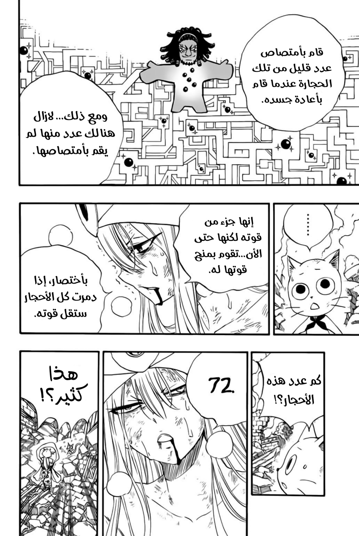 Fairy Tail 100 Years Quest: Chapter 111 - Page 15