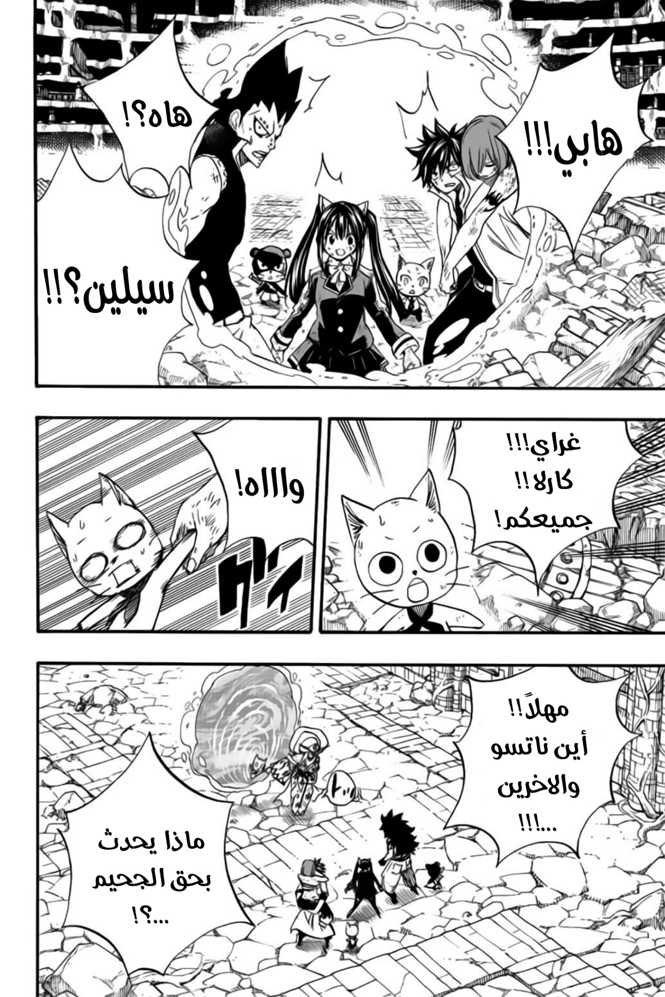 Fairy Tail 100 Years Quest: Chapter 111 - Page 17