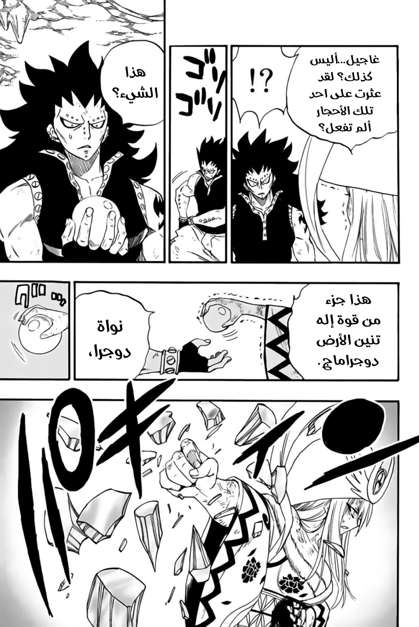 Fairy Tail 100 Years Quest: Chapter 111 - Page 18