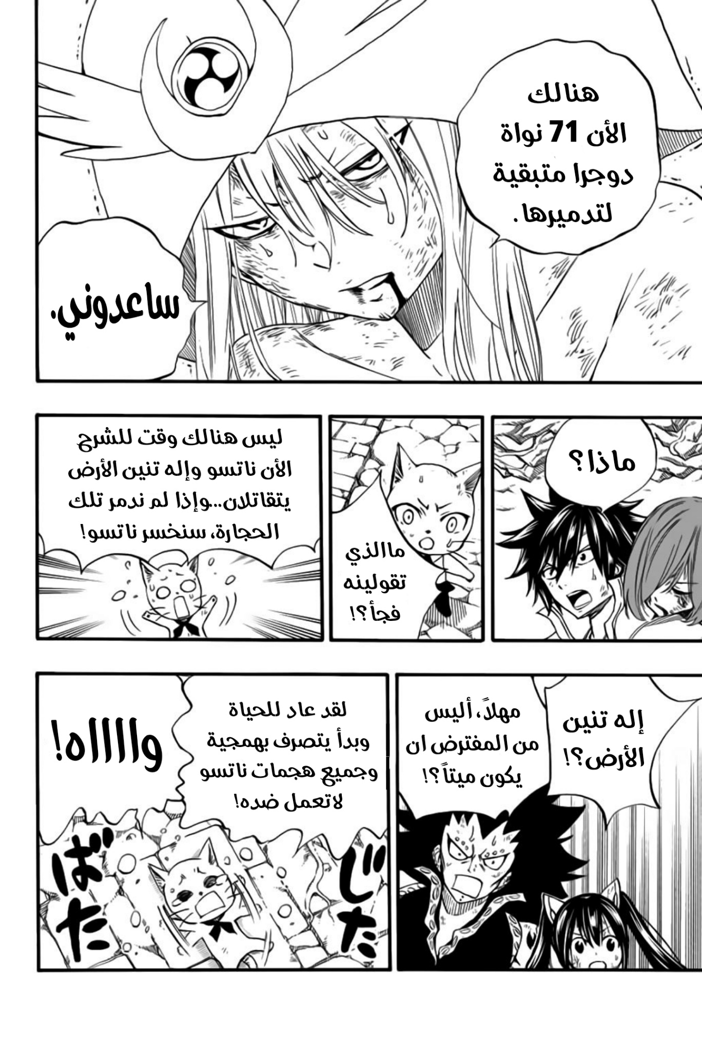 Fairy Tail 100 Years Quest: Chapter 111 - Page 19
