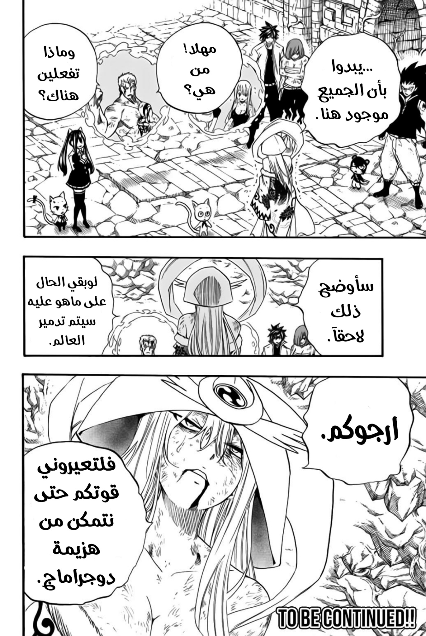 Fairy Tail 100 Years Quest: Chapter 111 - Page 21