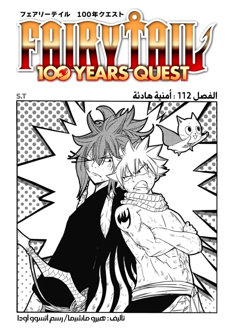 Fairy Tail 100 Years Quest: Chapter 112 - Page 1