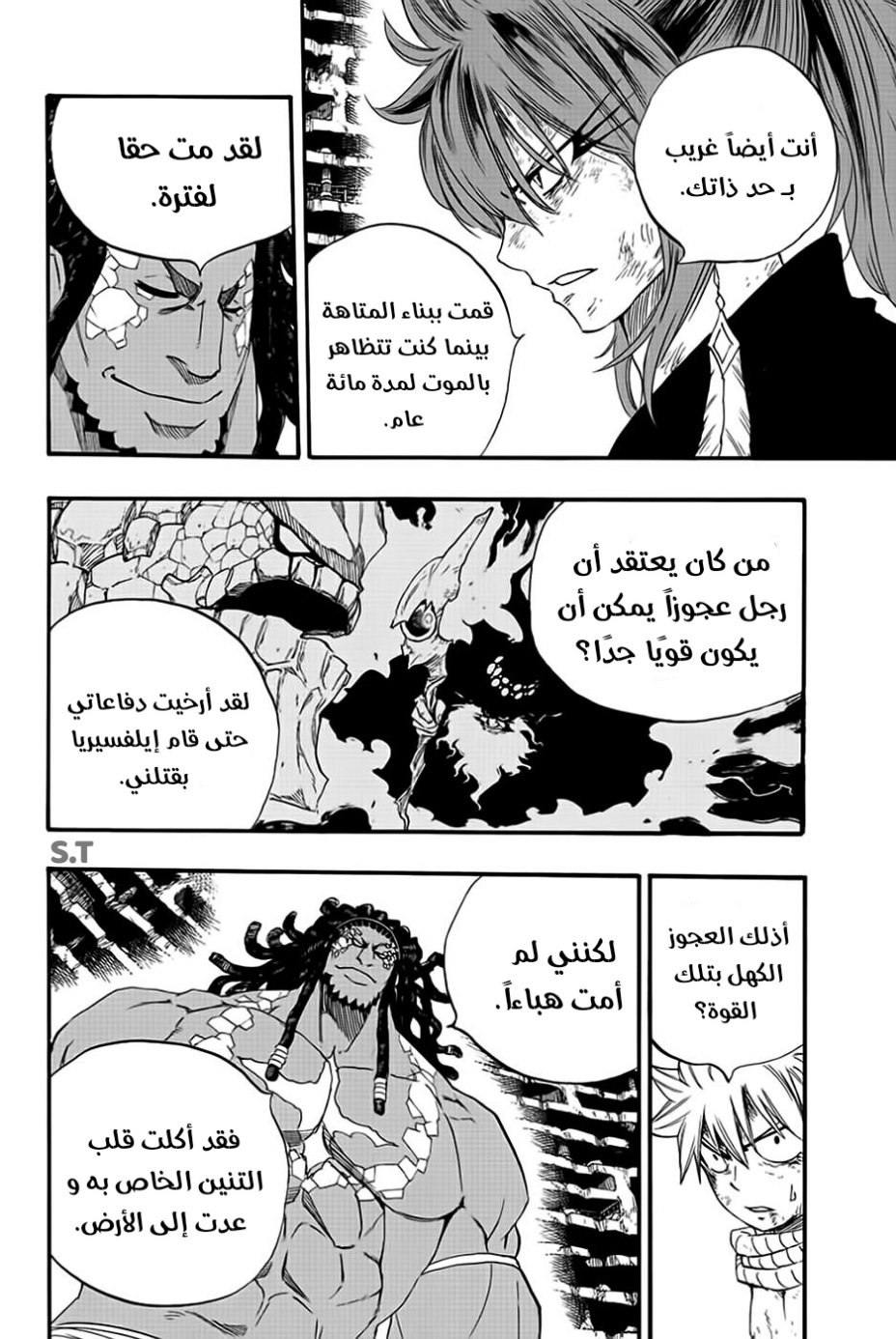Fairy Tail 100 Years Quest: Chapter 112 - Page 6
