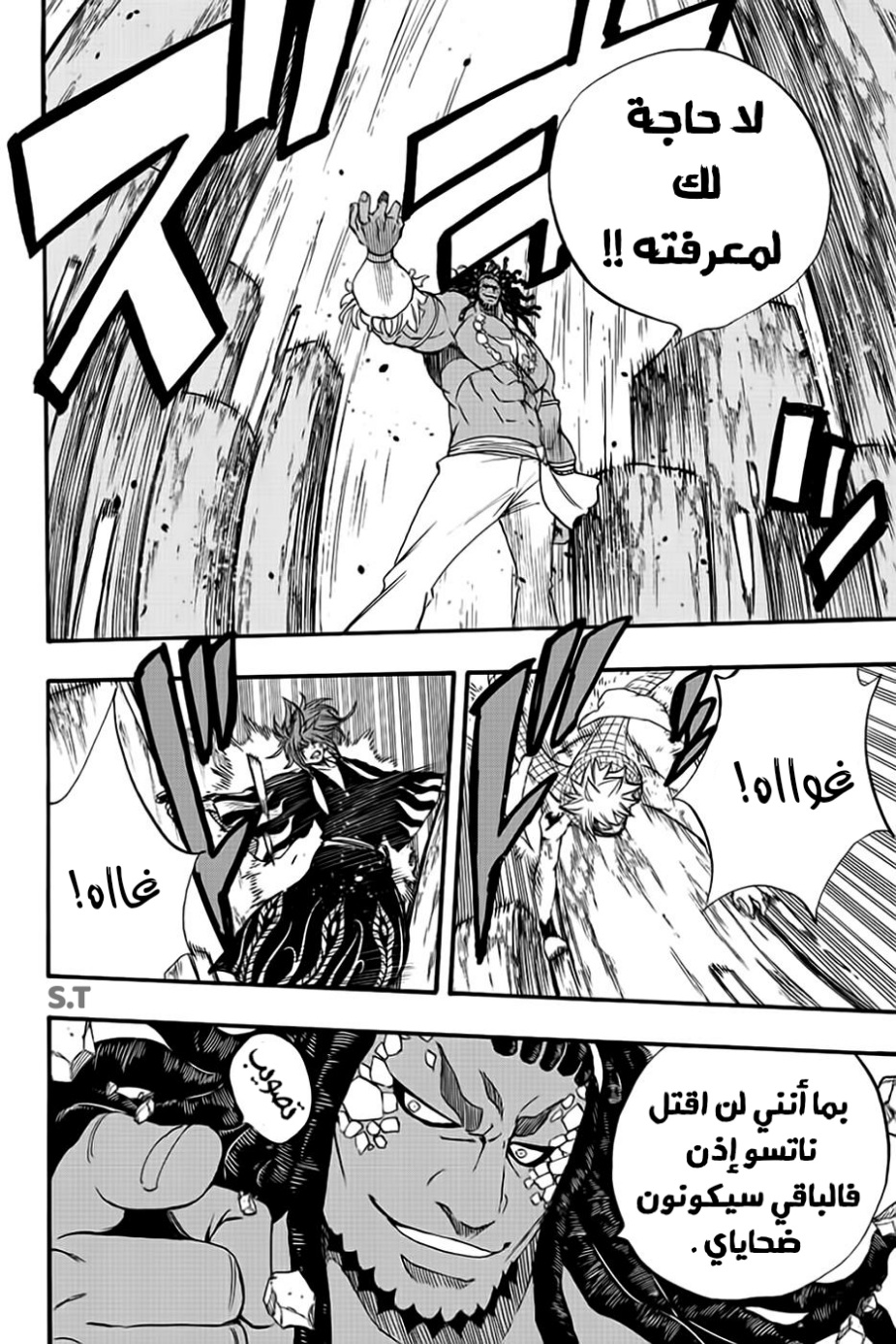 Fairy Tail 100 Years Quest: Chapter 112 - Page 8