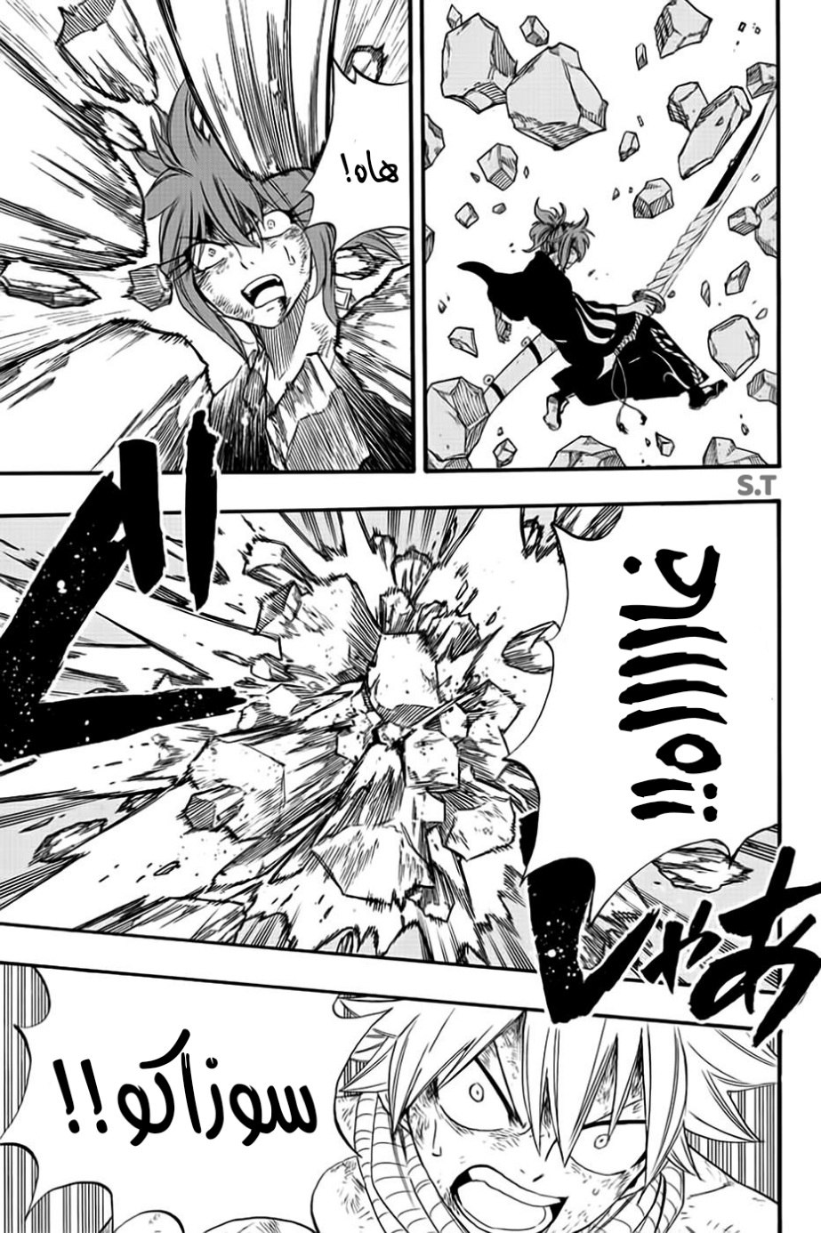 Fairy Tail 100 Years Quest: Chapter 112 - Page 9