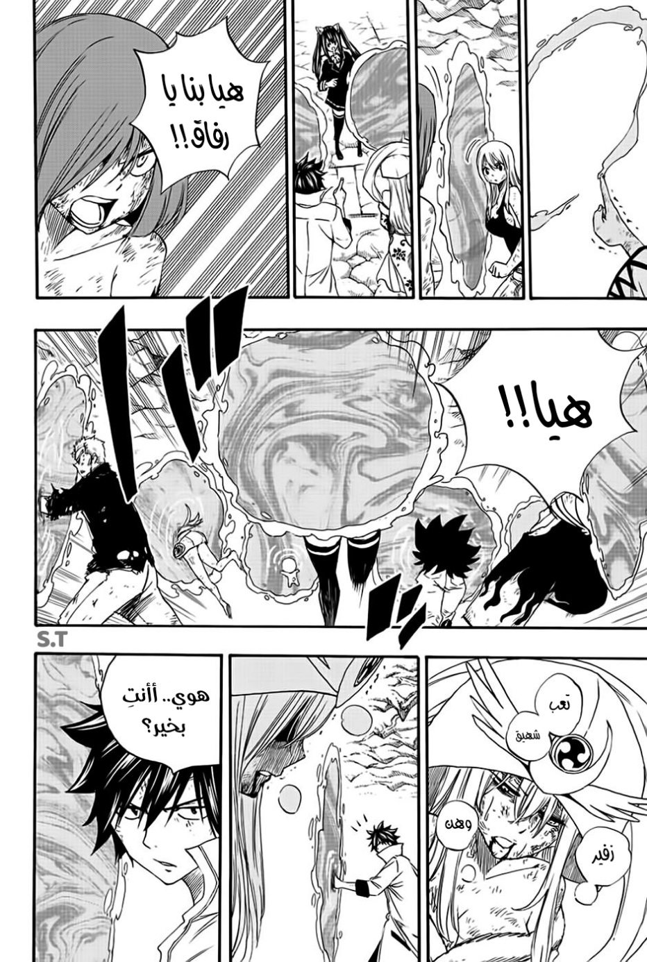 Fairy Tail 100 Years Quest: Chapter 112 - Page 12