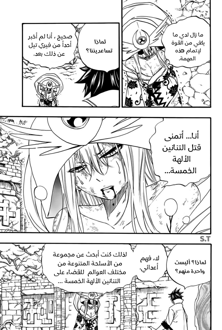 Fairy Tail 100 Years Quest: Chapter 112 - Page 13