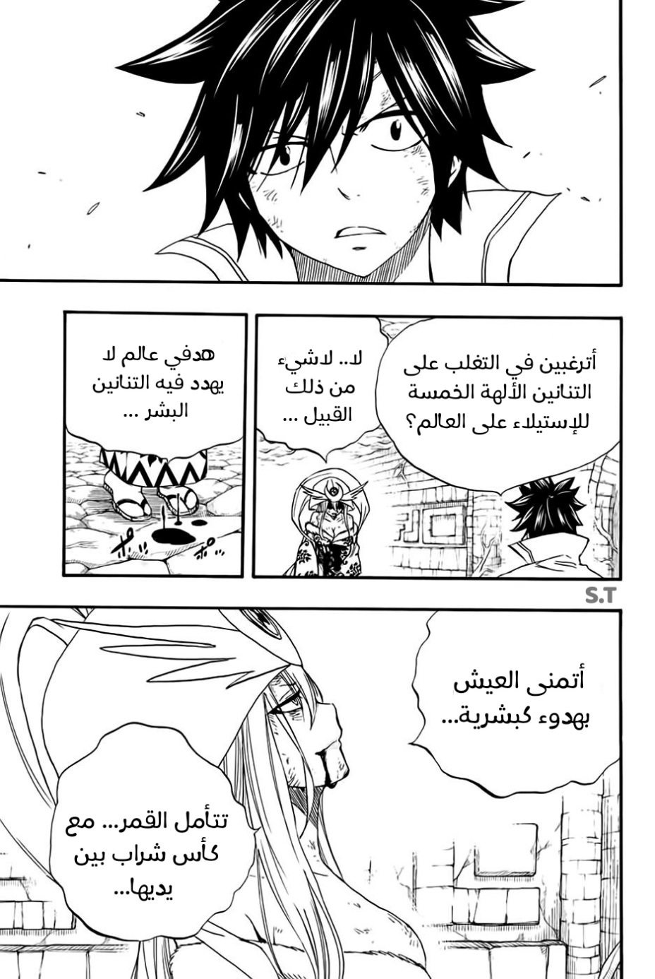 Fairy Tail 100 Years Quest: Chapter 112 - Page 15