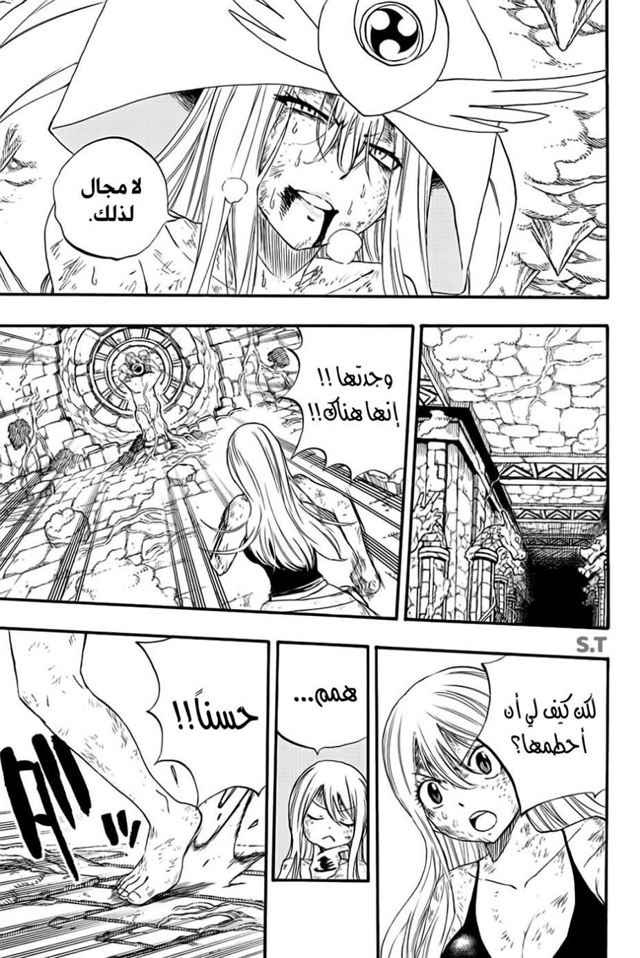 Fairy Tail 100 Years Quest: Chapter 112 - Page 17