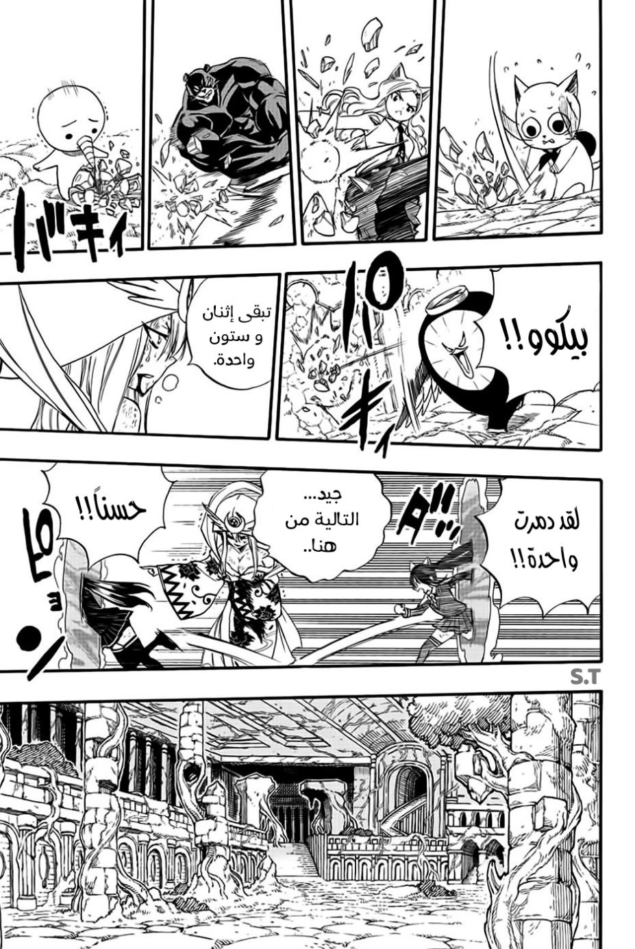 Fairy Tail 100 Years Quest: Chapter 112 - Page 19