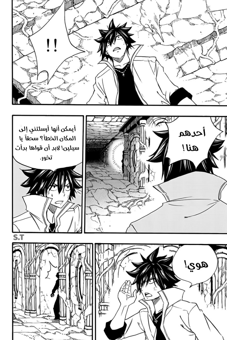 Fairy Tail 100 Years Quest: Chapter 112 - Page 20