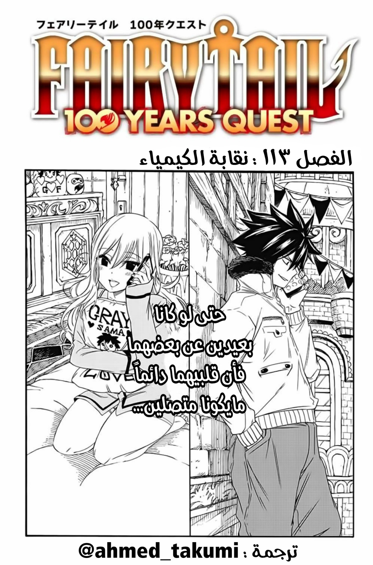 Fairy Tail 100 Years Quest: Chapter 113 - Page 1