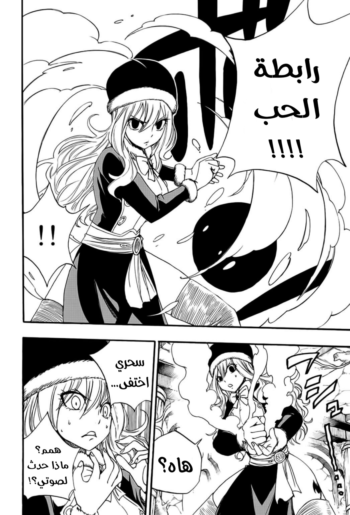 Fairy Tail 100 Years Quest: Chapter 113 - Page 7