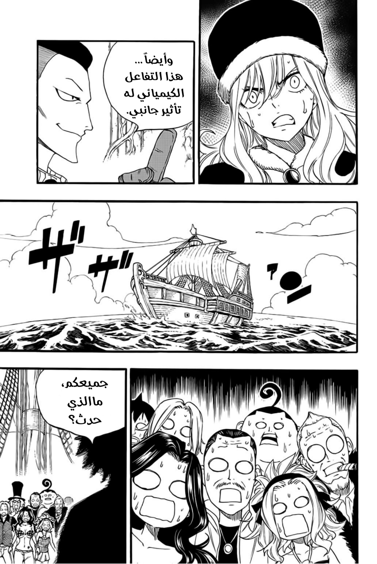 Fairy Tail 100 Years Quest: Chapter 113 - Page 10