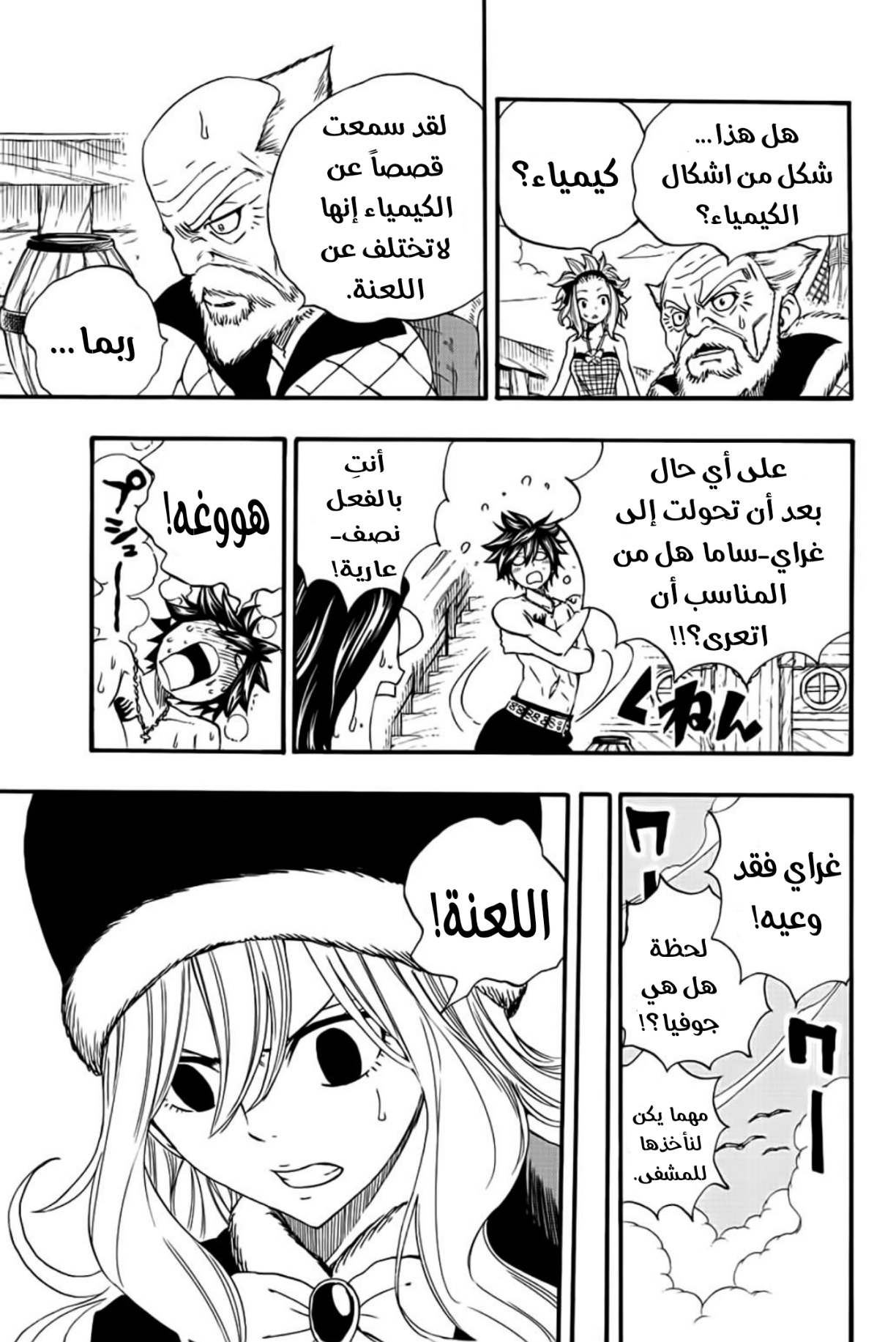 Fairy Tail 100 Years Quest: Chapter 113 - Page 12