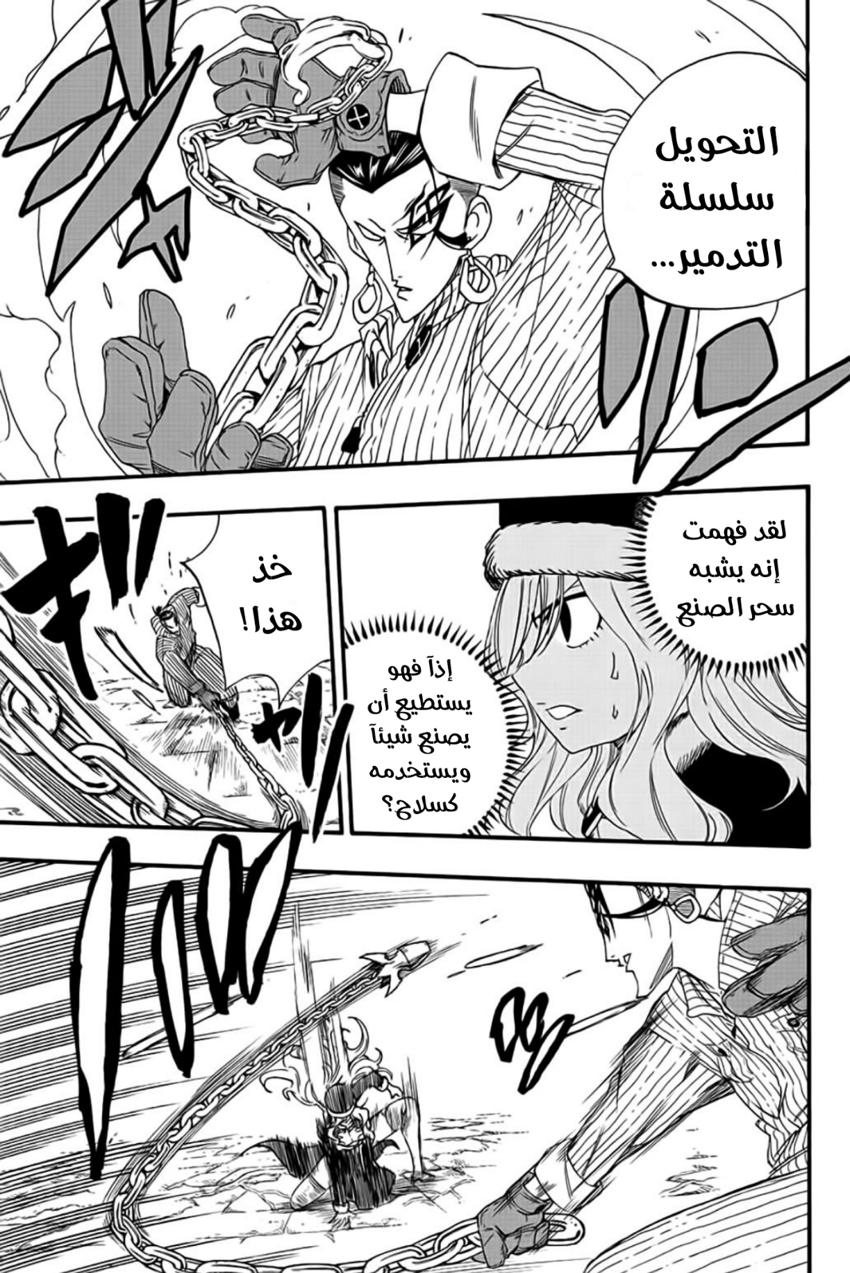 Fairy Tail 100 Years Quest: Chapter 113 - Page 14