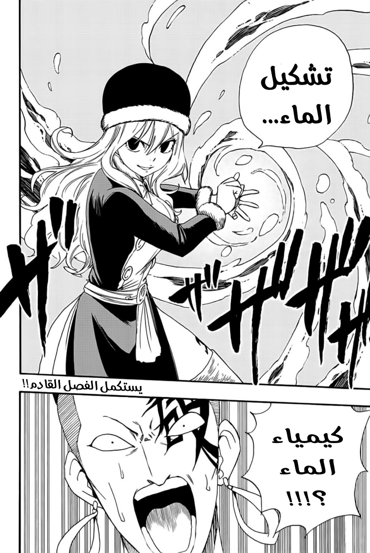 Fairy Tail 100 Years Quest: Chapter 113 - Page 21