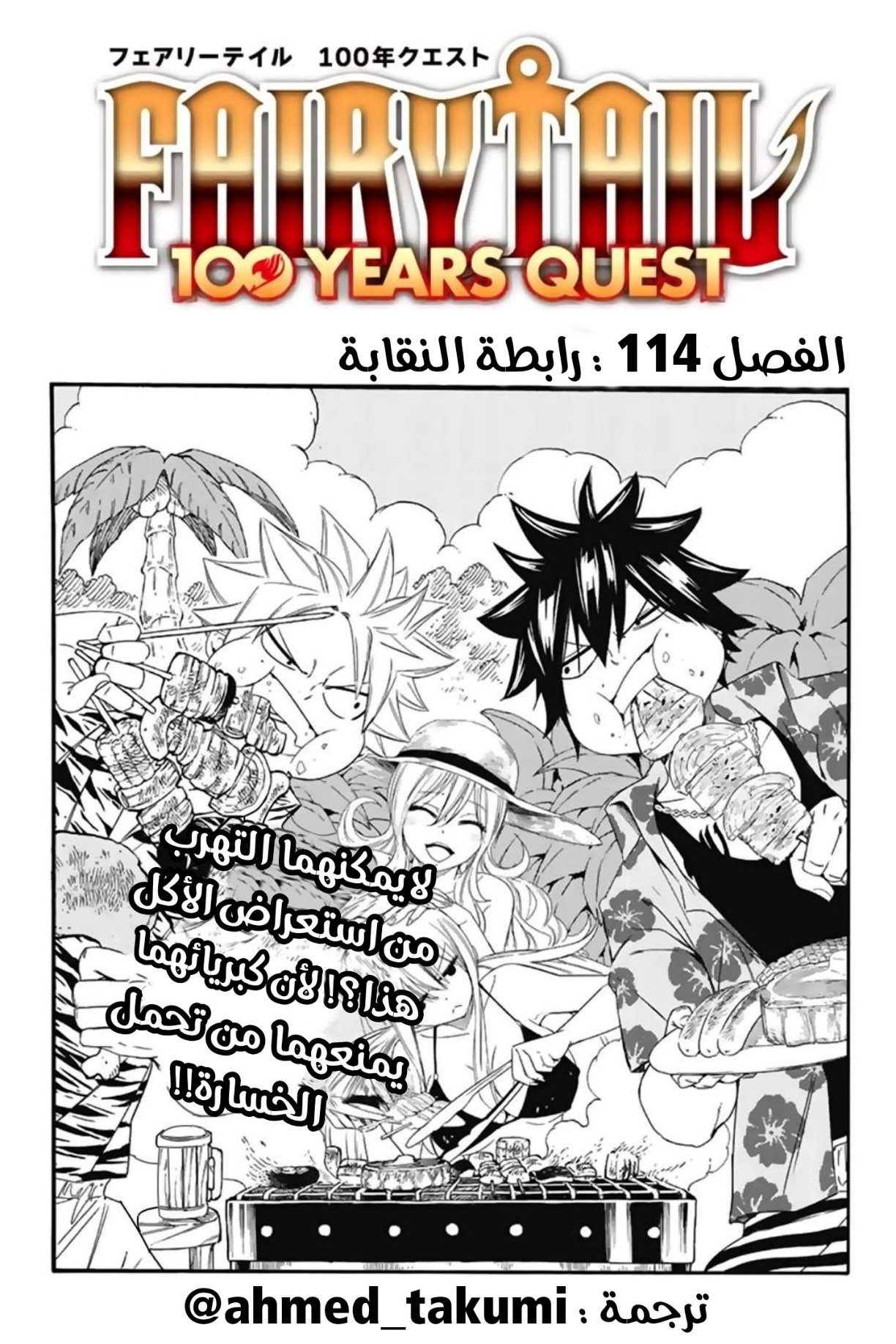 Fairy Tail 100 Years Quest: Chapter 114 - Page 1