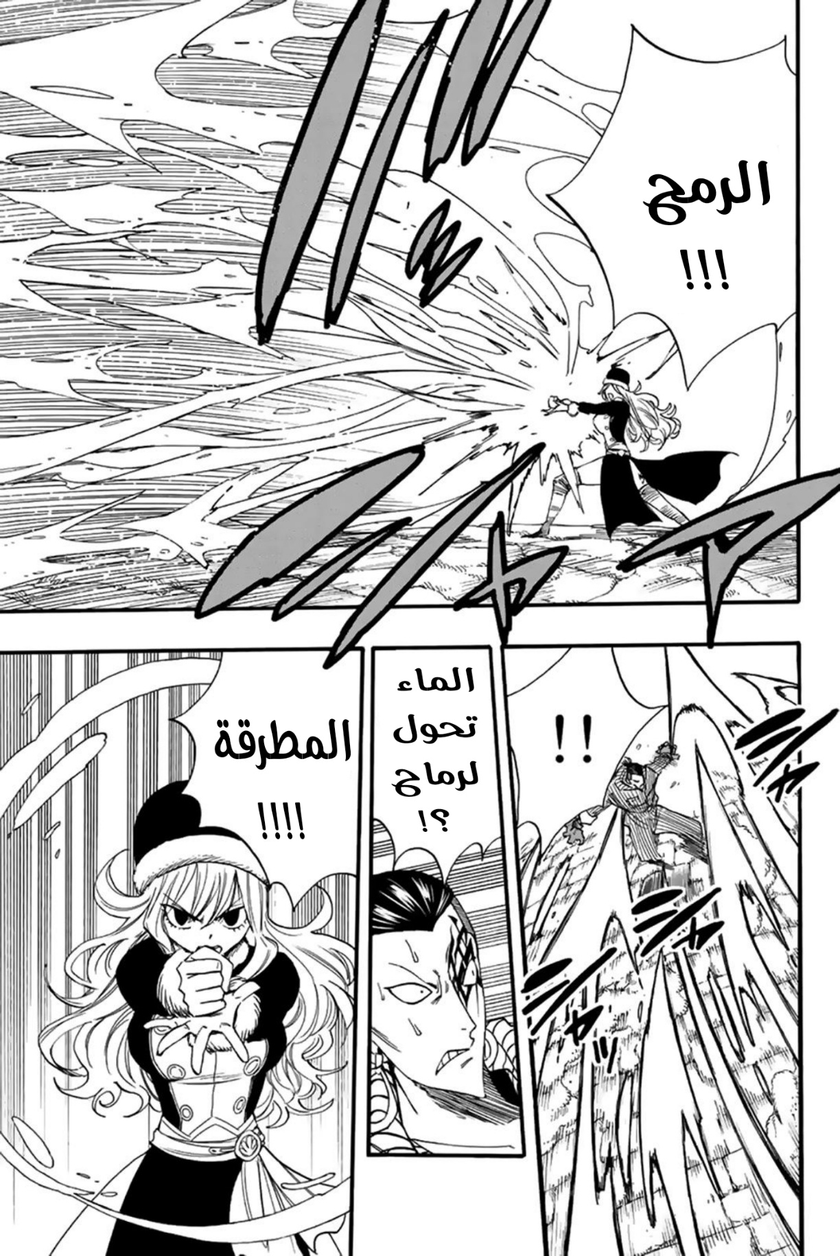Fairy Tail 100 Years Quest: Chapter 114 - Page 4