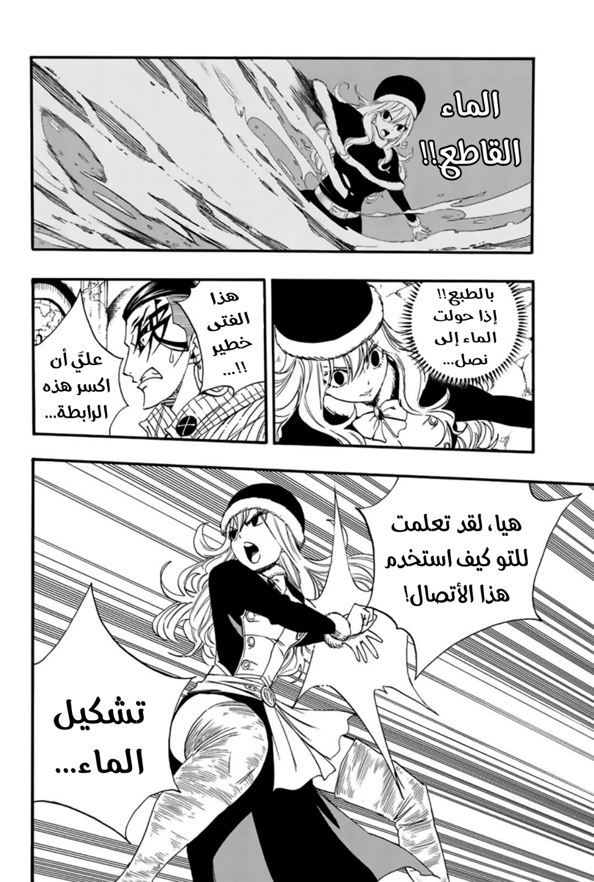 Fairy Tail 100 Years Quest: Chapter 114 - Page 7