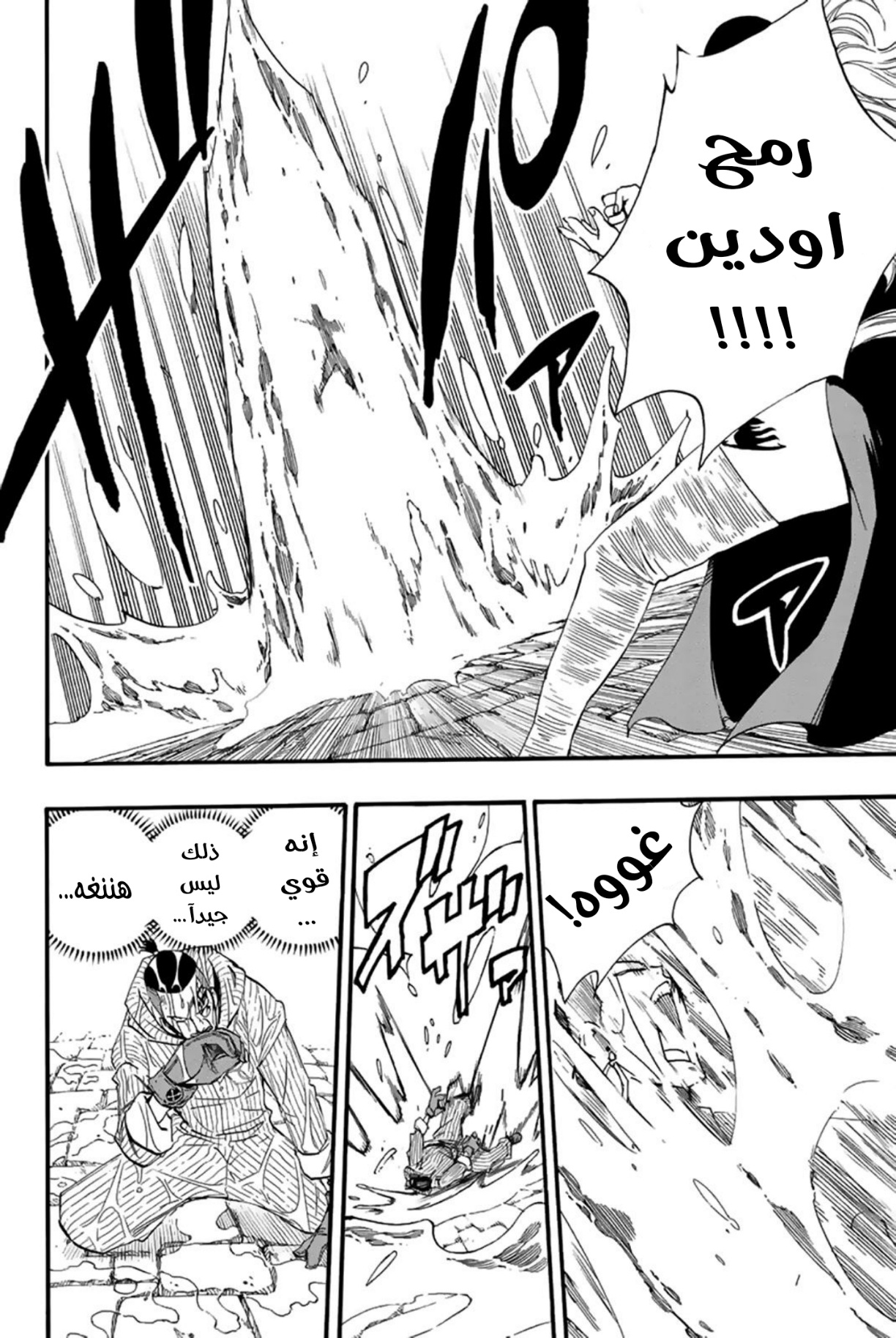 Fairy Tail 100 Years Quest: Chapter 114 - Page 9