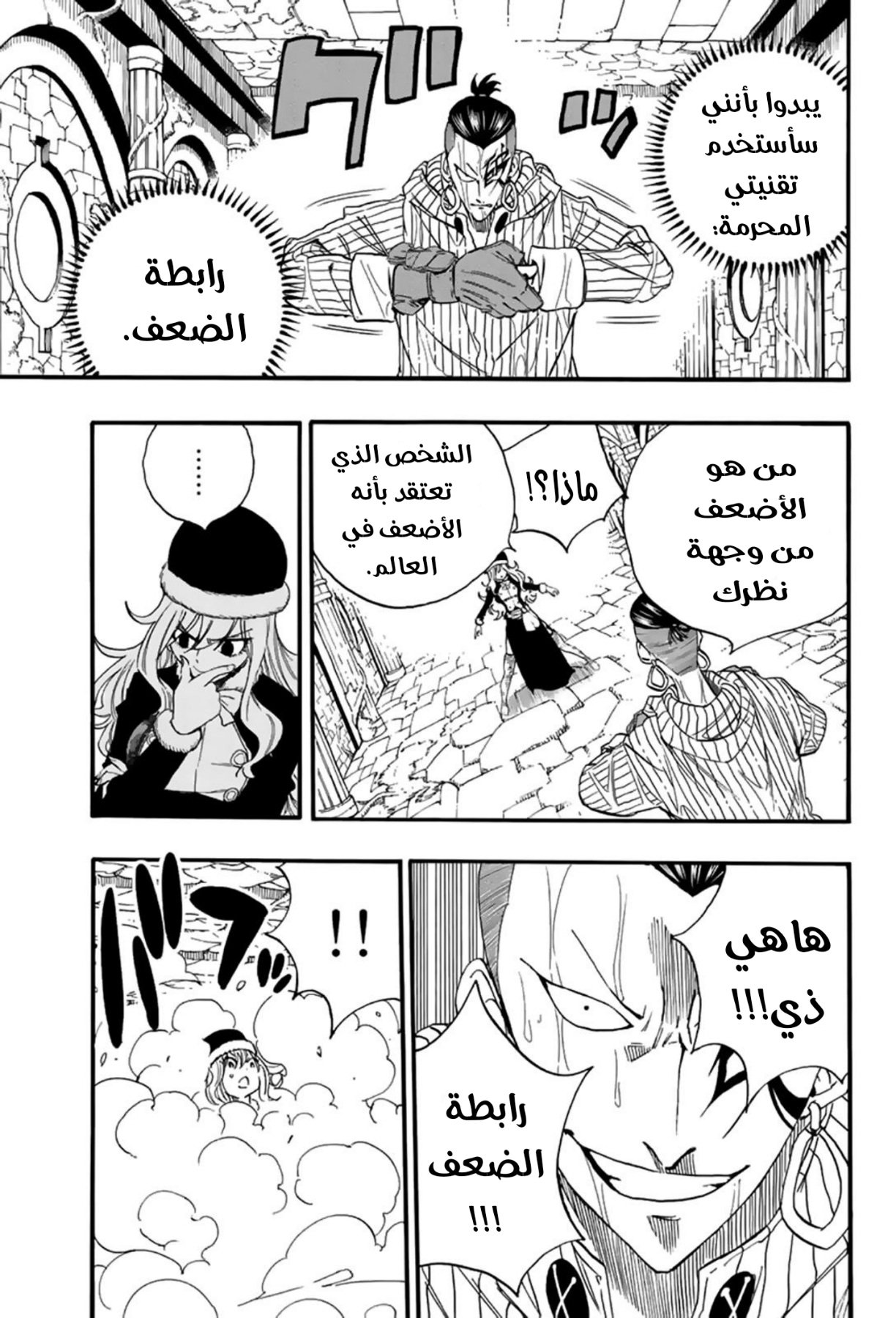 Fairy Tail 100 Years Quest: Chapter 114 - Page 10