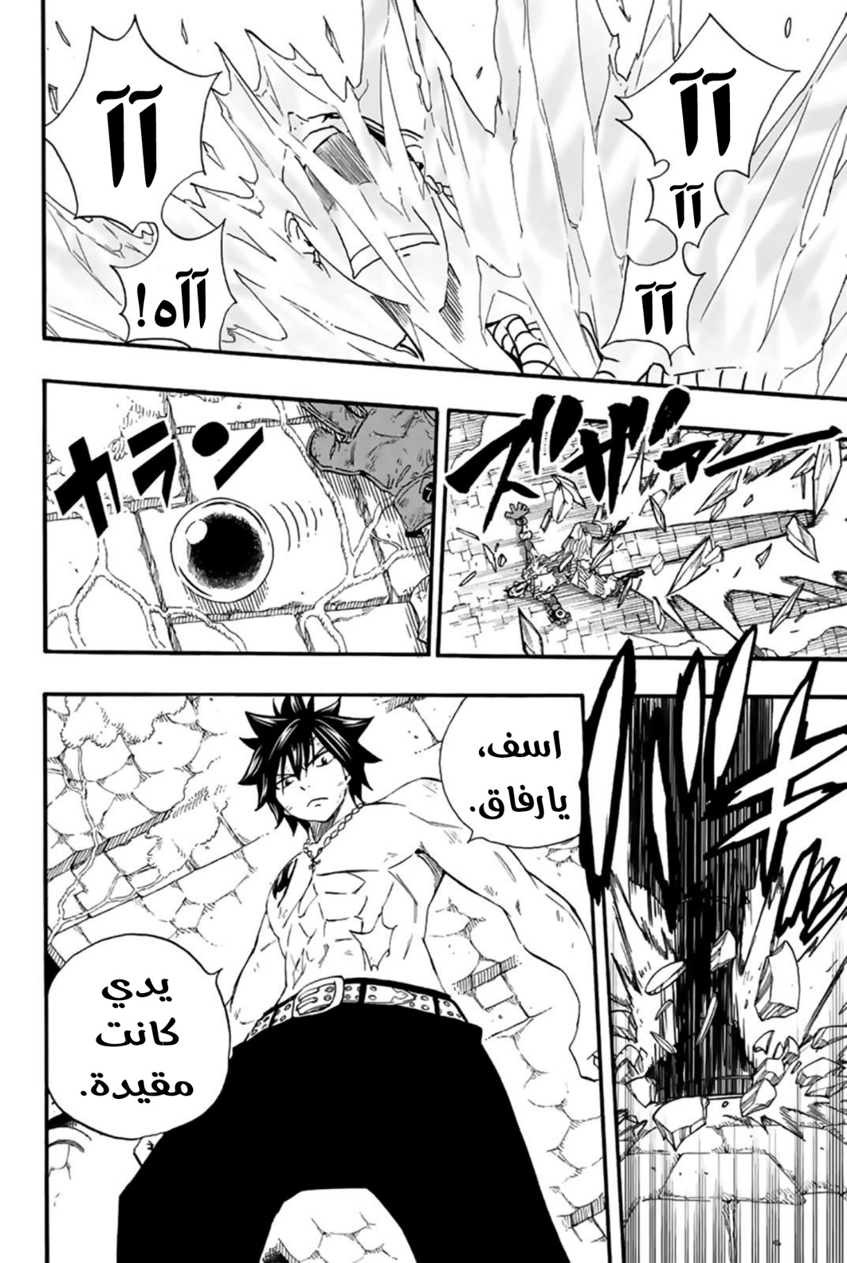 Fairy Tail 100 Years Quest: Chapter 114 - Page 14