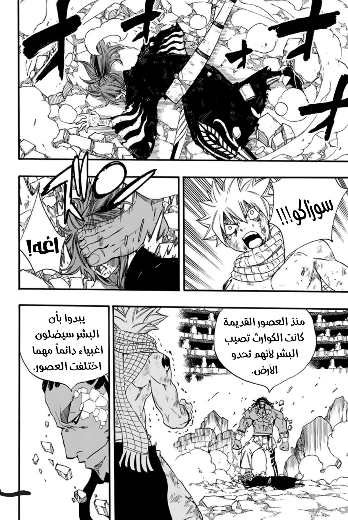 Fairy Tail 100 Years Quest: Chapter 114 - Page 16