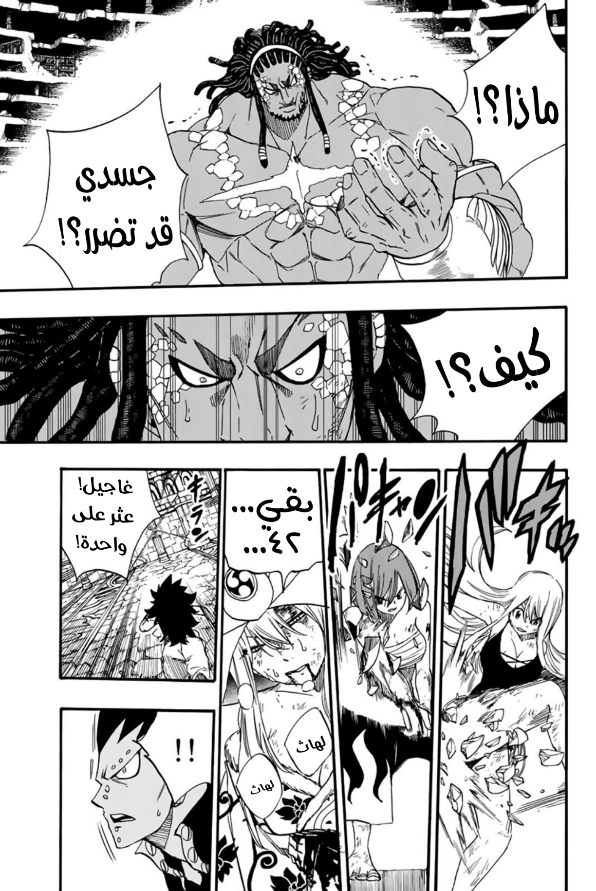 Fairy Tail 100 Years Quest: Chapter 114 - Page 19