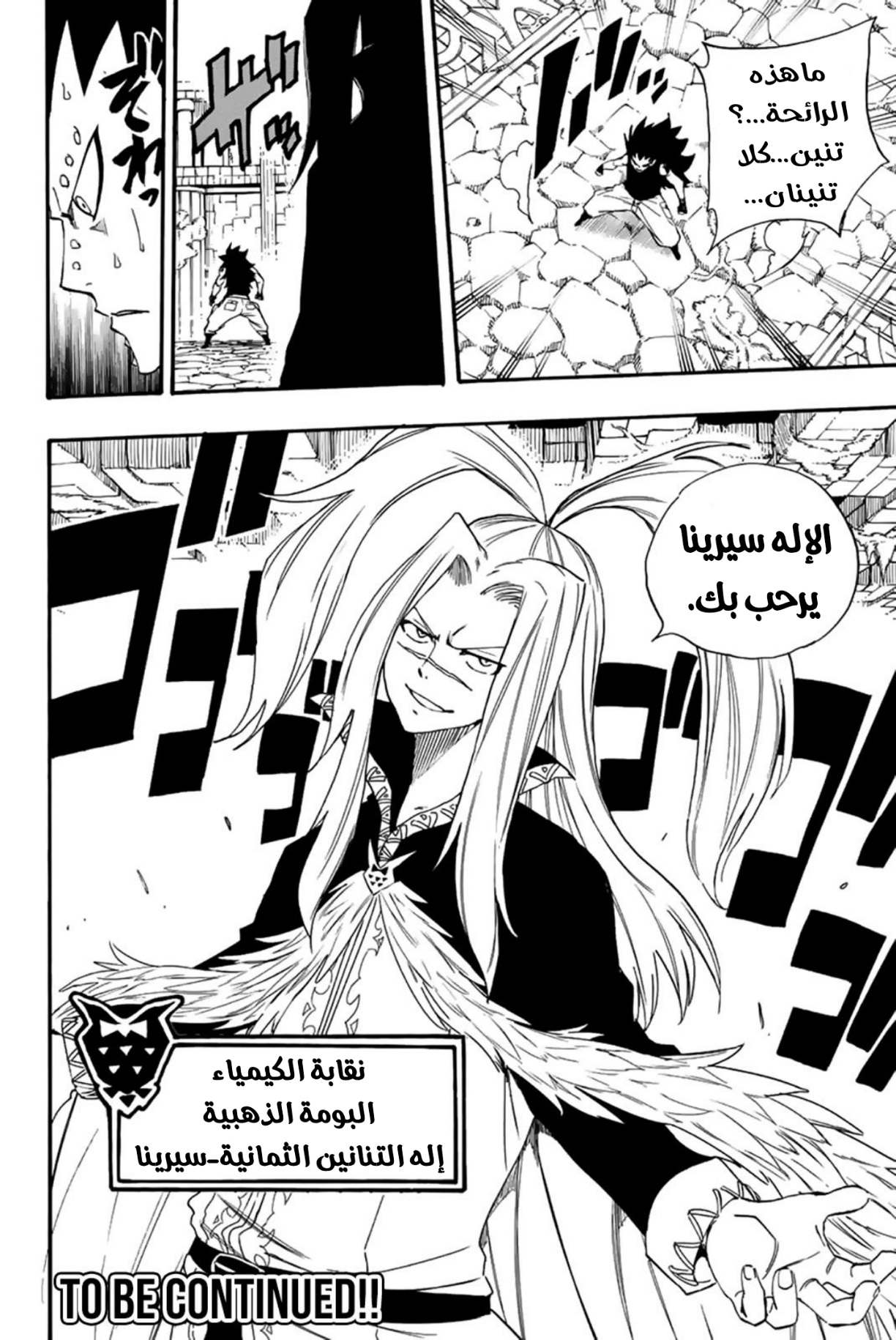 Fairy Tail 100 Years Quest: Chapter 114 - Page 20
