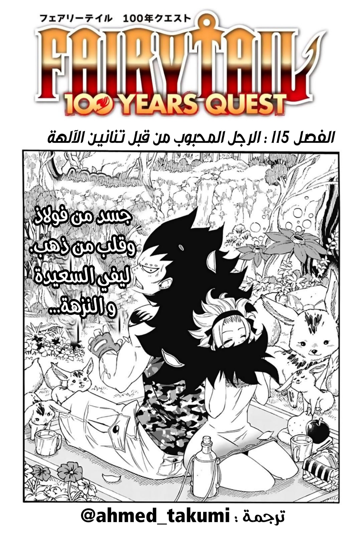 Fairy Tail 100 Years Quest: Chapter 115 - Page 1