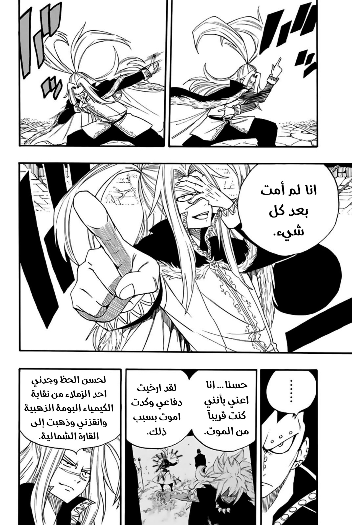 Fairy Tail 100 Years Quest: Chapter 115 - Page 5