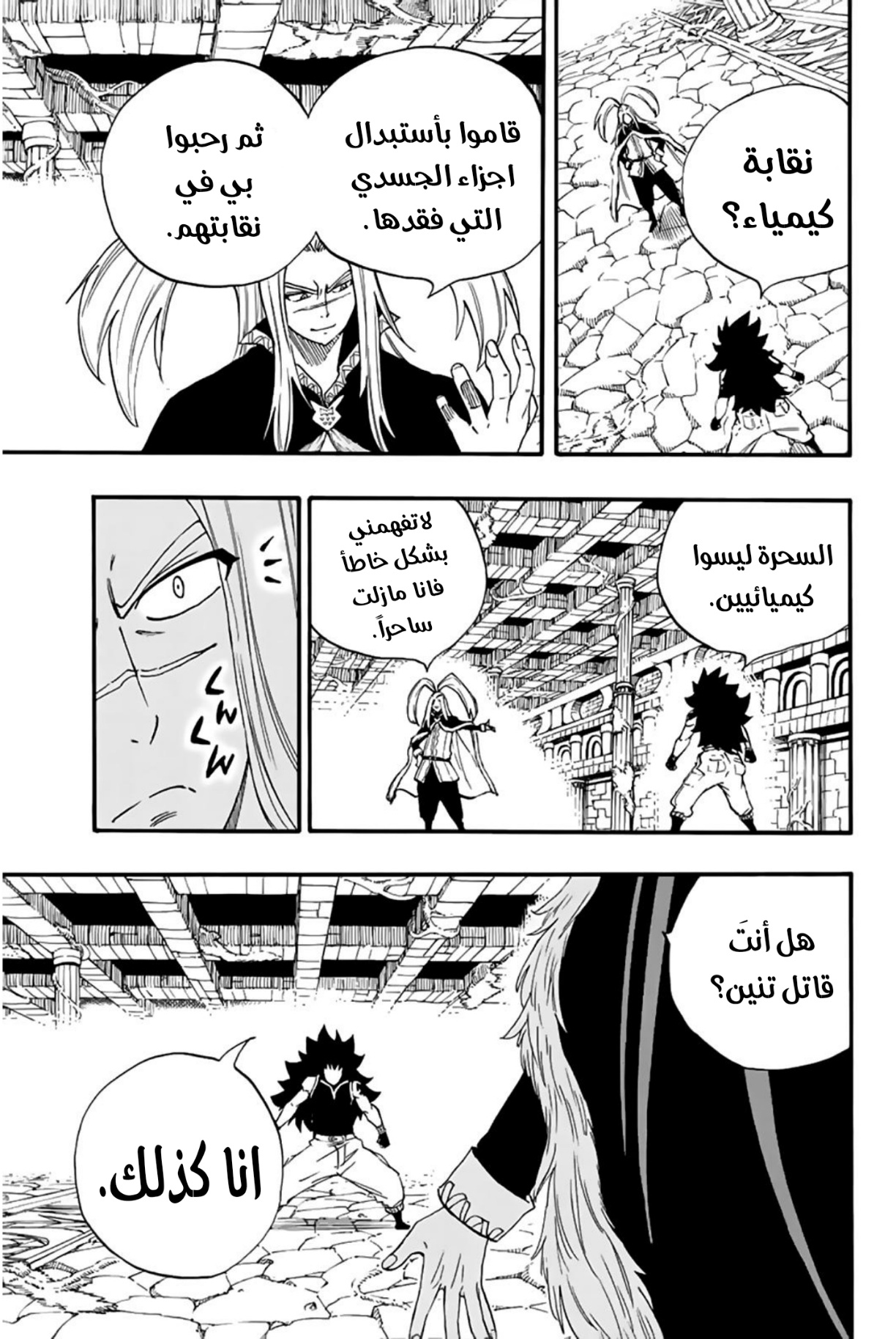 Fairy Tail 100 Years Quest: Chapter 115 - Page 6