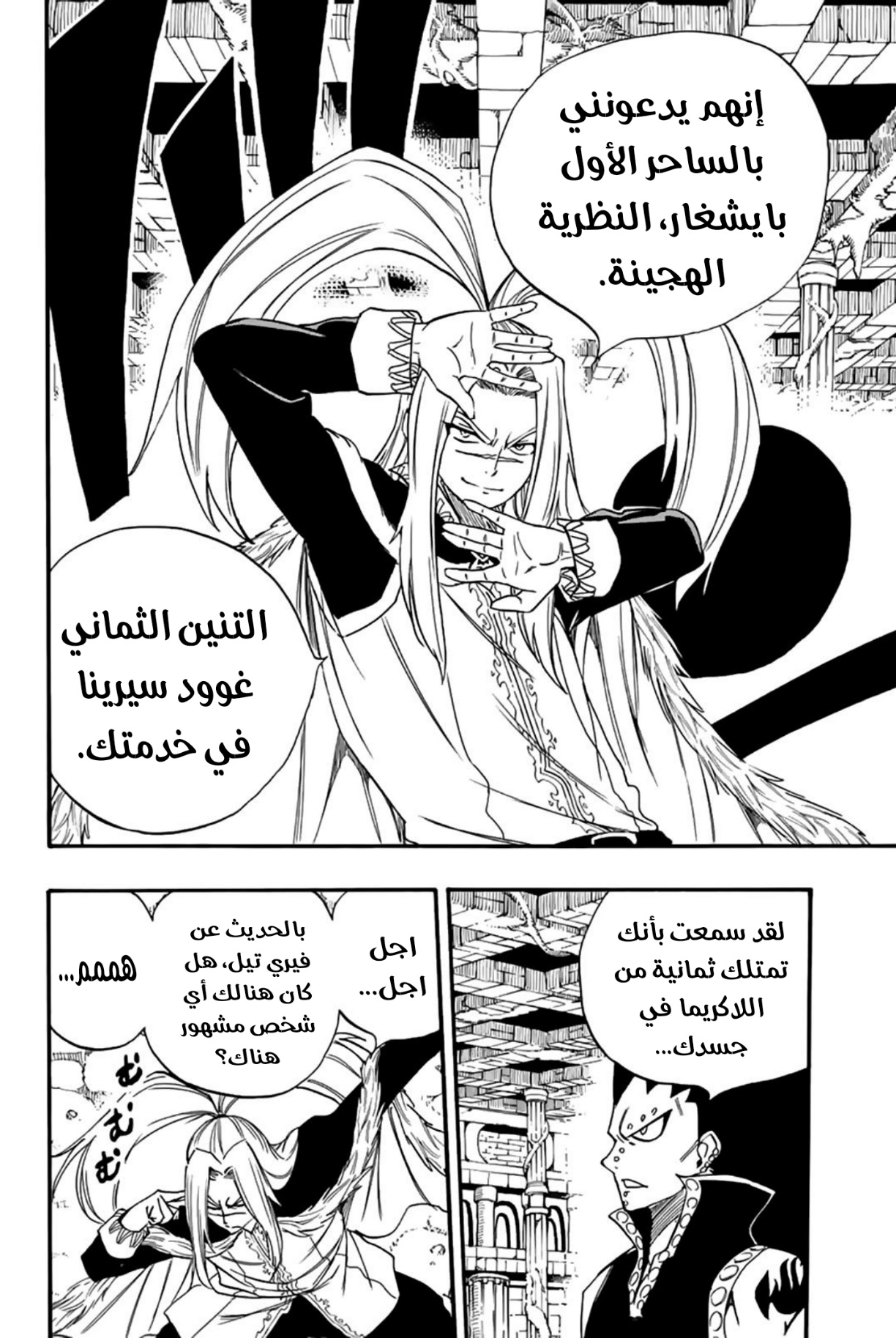 Fairy Tail 100 Years Quest: Chapter 115 - Page 7