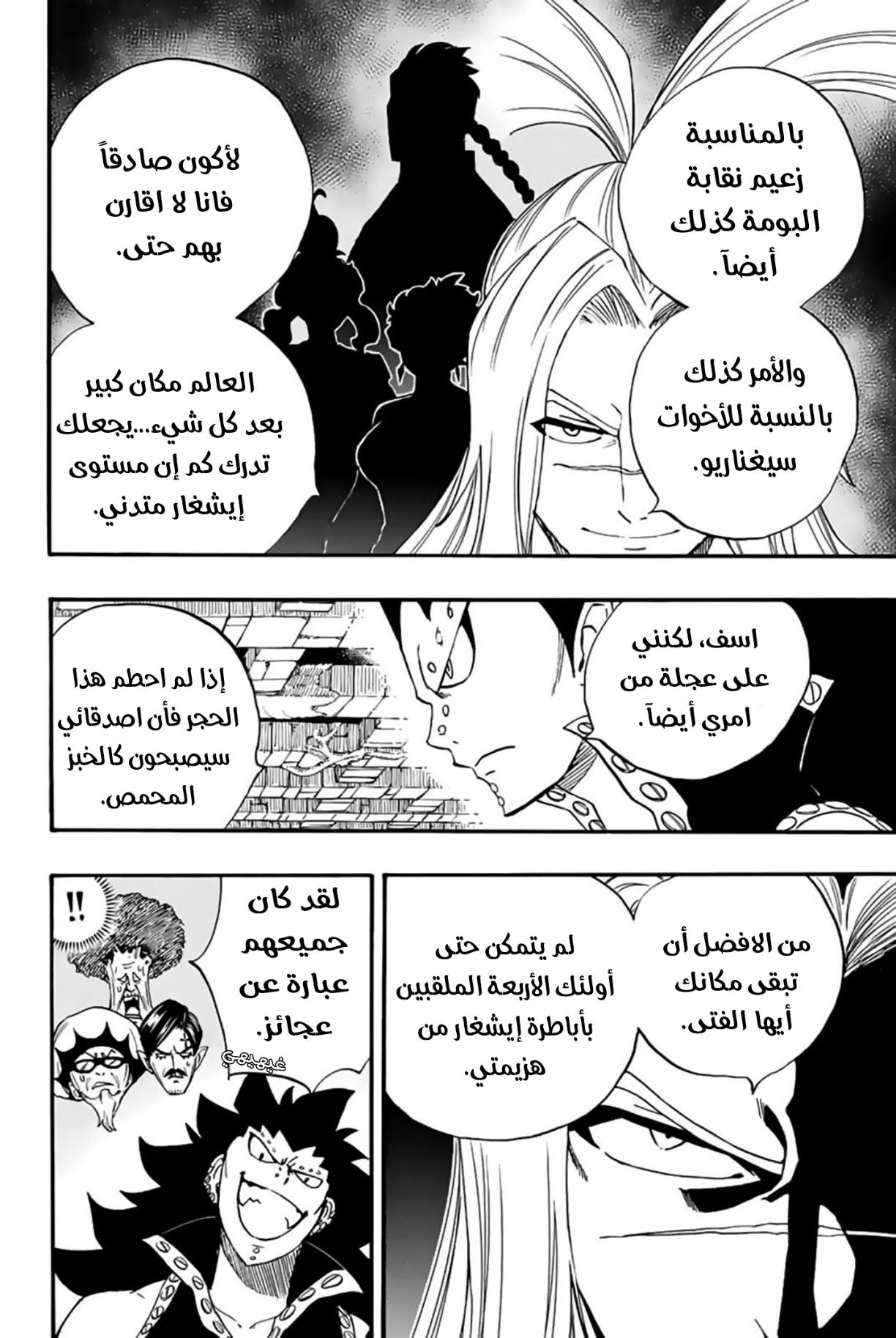 Fairy Tail 100 Years Quest: Chapter 115 - Page 9
