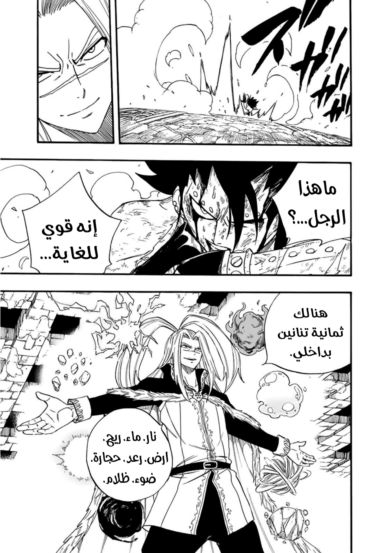 Fairy Tail 100 Years Quest: Chapter 115 - Page 16