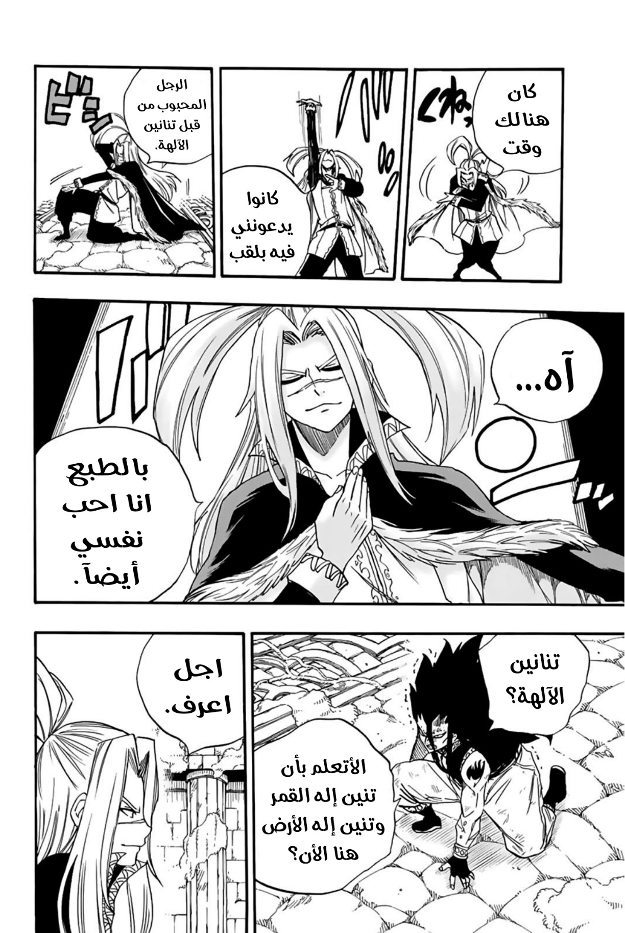 Fairy Tail 100 Years Quest: Chapter 115 - Page 17