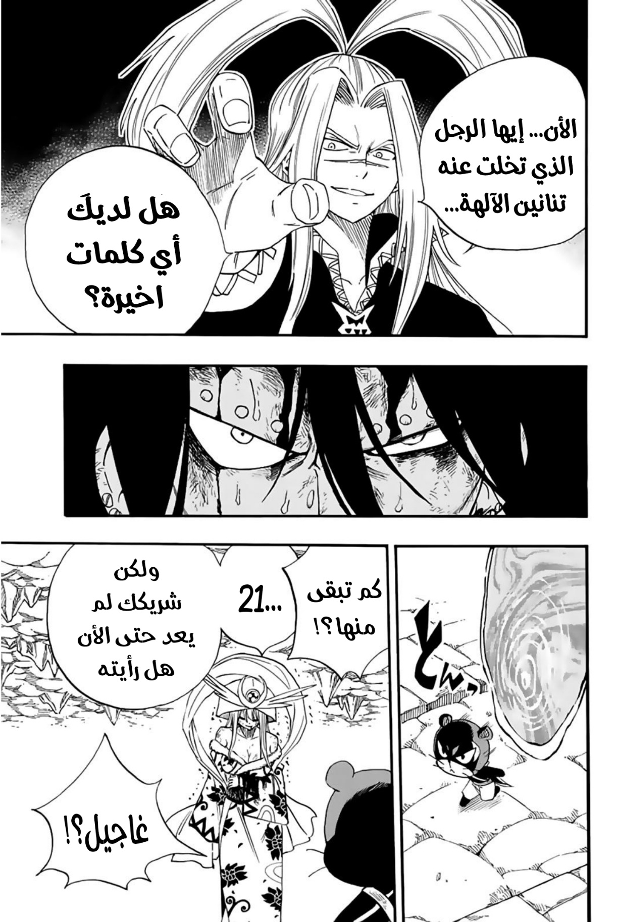 Fairy Tail 100 Years Quest: Chapter 115 - Page 18