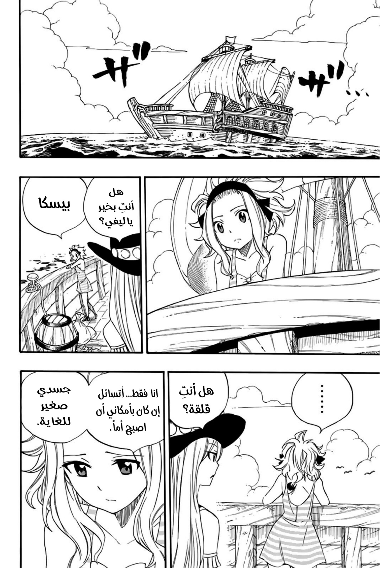 Fairy Tail 100 Years Quest: Chapter 115 - Page 19
