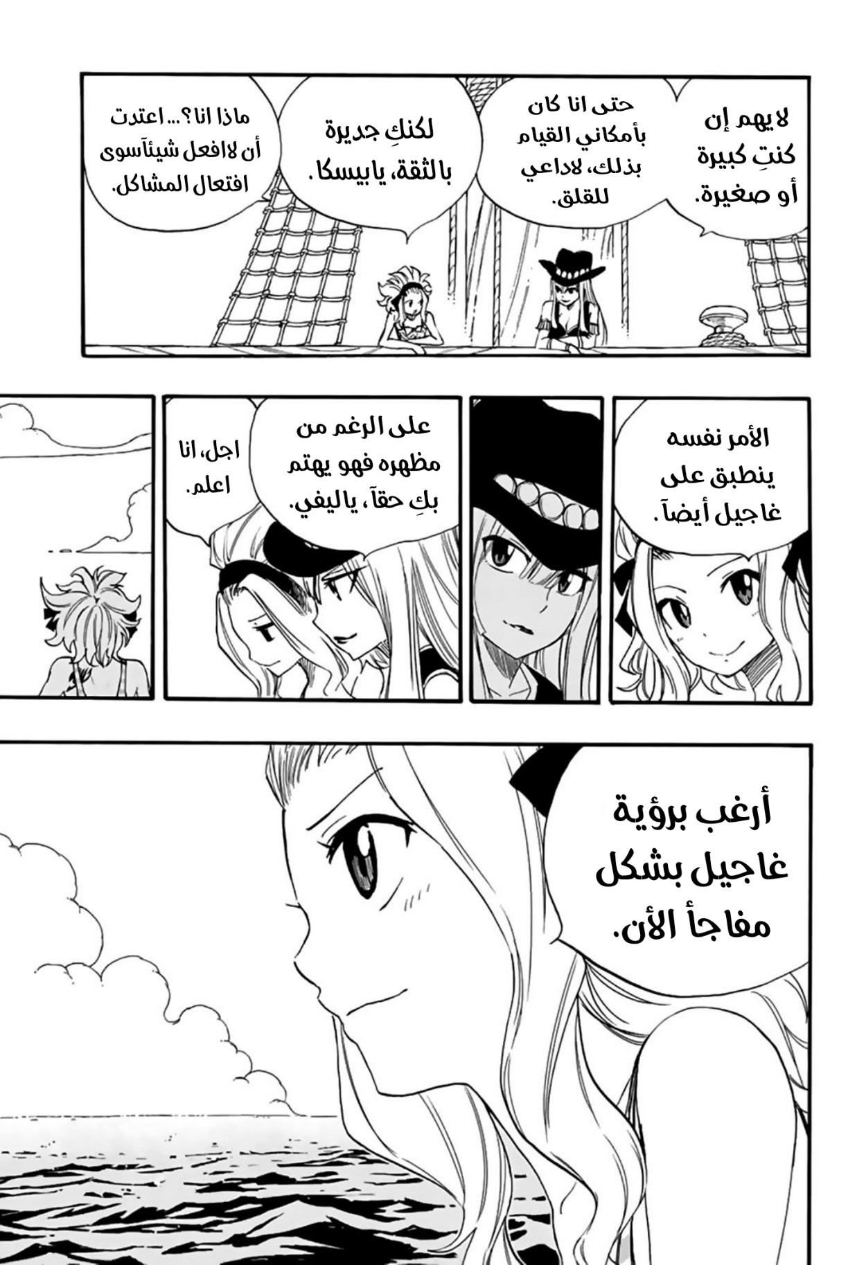 Fairy Tail 100 Years Quest: Chapter 115 - Page 20