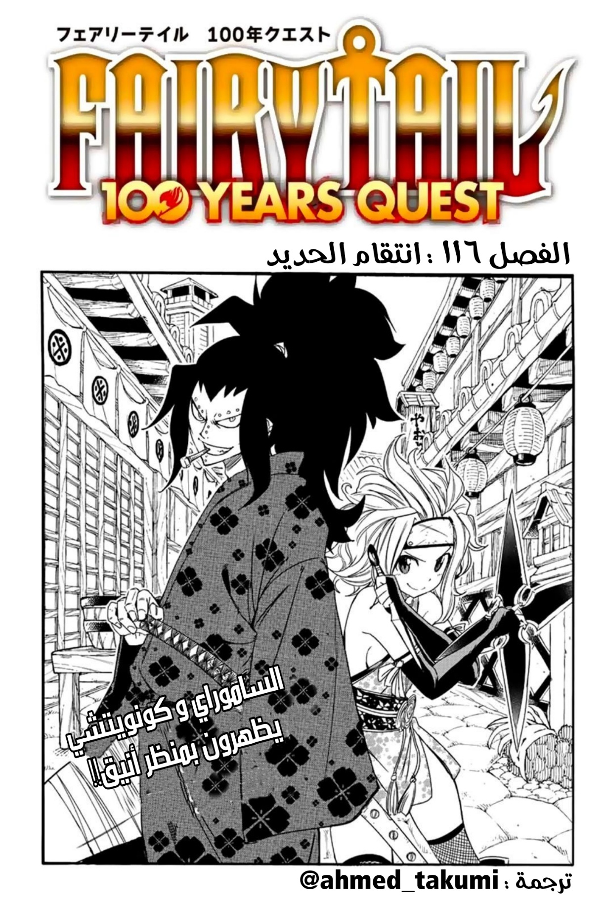 Fairy Tail 100 Years Quest: Chapter 116 - Page 1