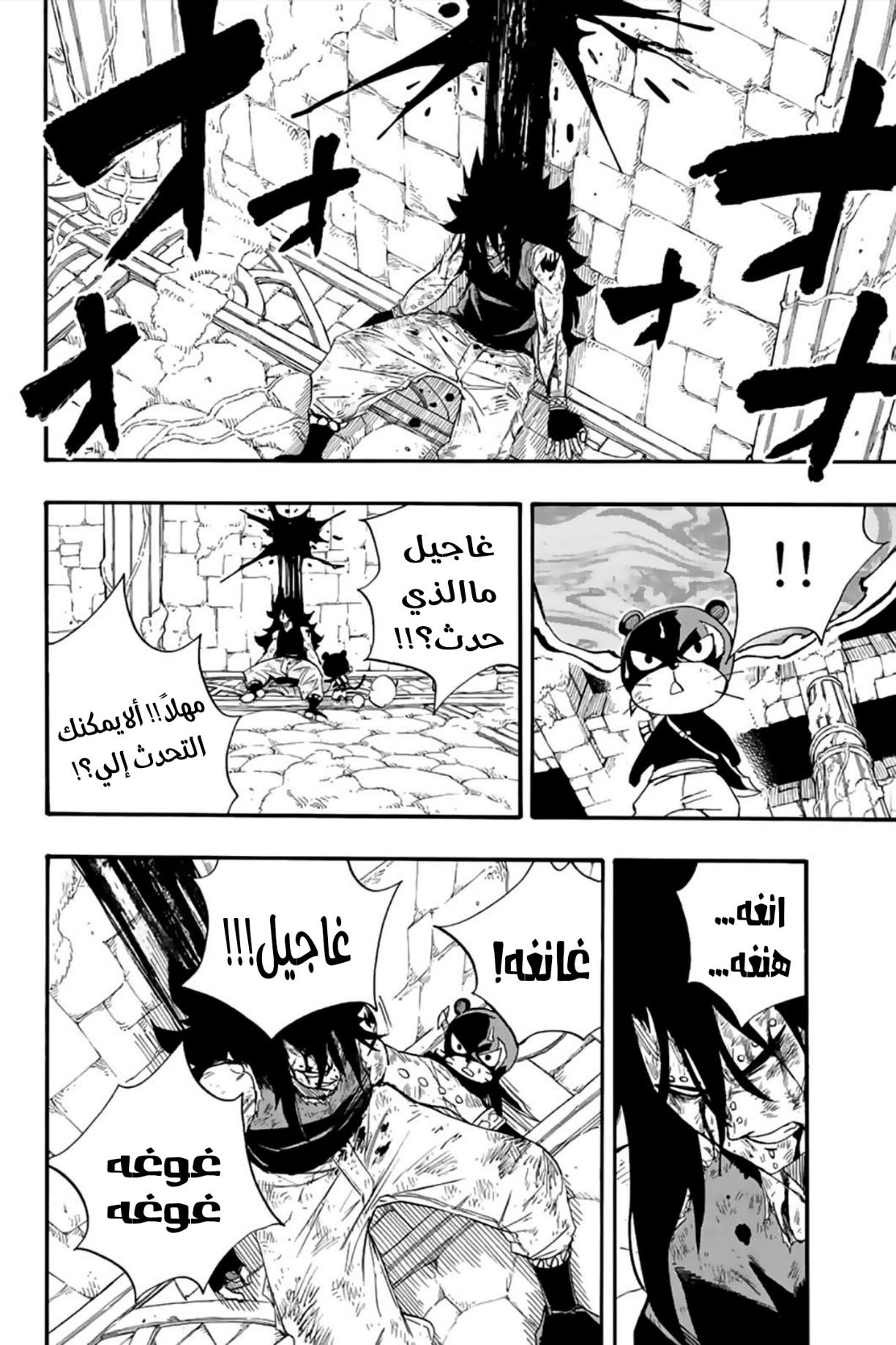 Fairy Tail 100 Years Quest: Chapter 116 - Page 3
