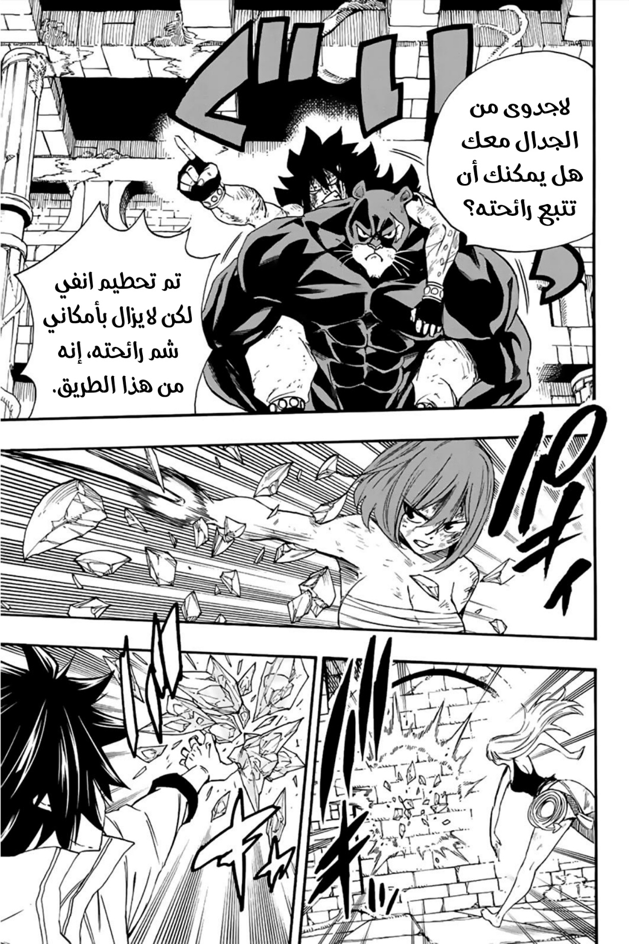 Fairy Tail 100 Years Quest: Chapter 116 - Page 6